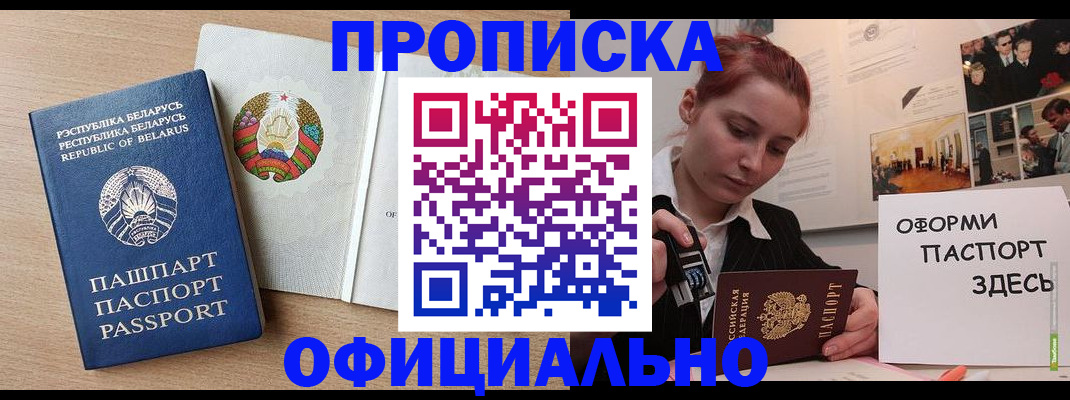 прописка для работы в Тамбове